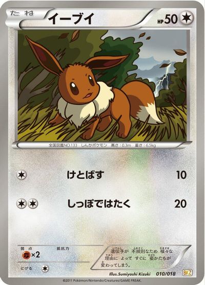 Eevee #10