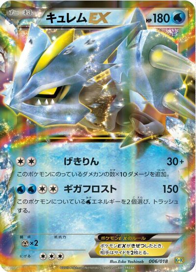 Kyurem EX #6