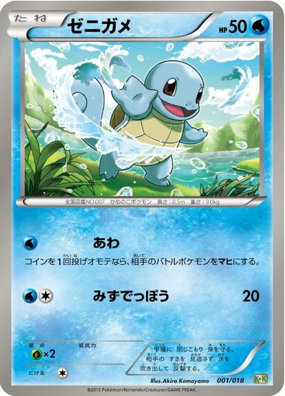 Squirtle #1