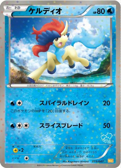 Keldeo [Holo] #15