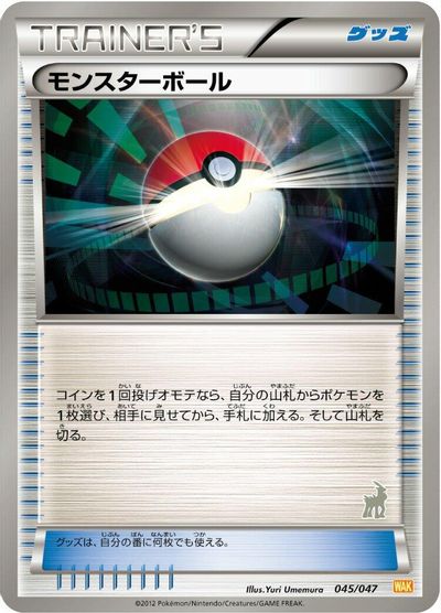 Poke Ball #45