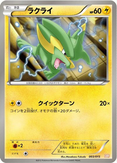 Electrike #3