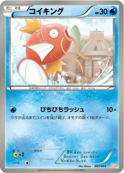 Magikarp #1