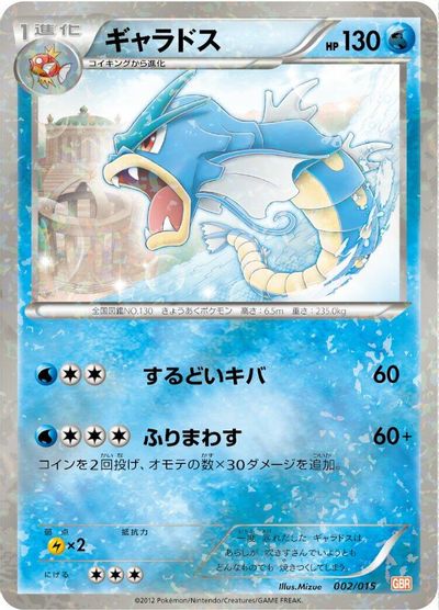 Gyarados #2