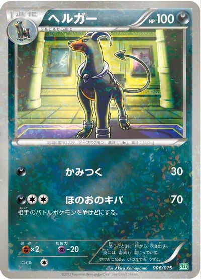 Houndoom #6