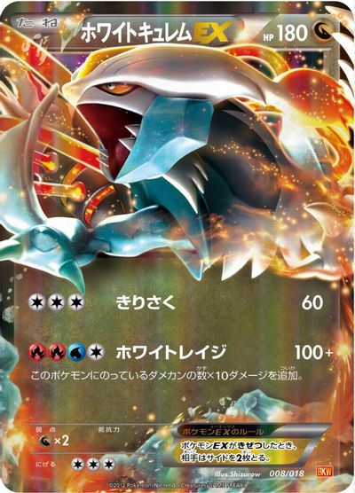 White Kyurem EX #8