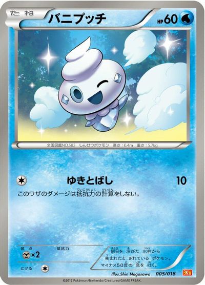 Vanillite #5