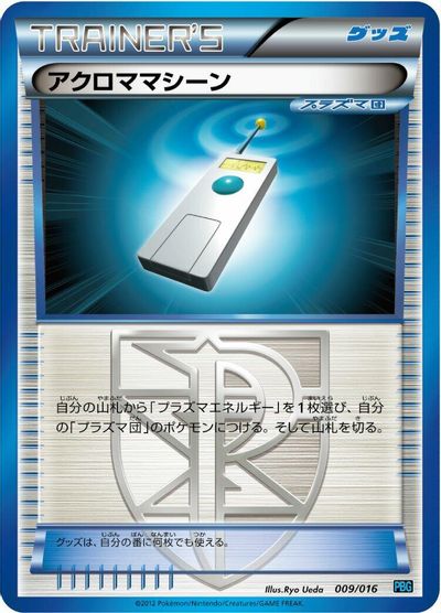 Colress Machine #9