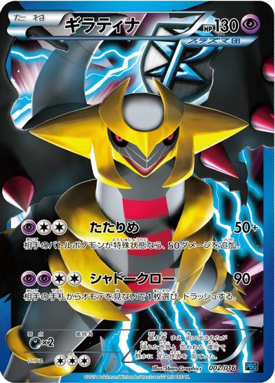Giratina #2