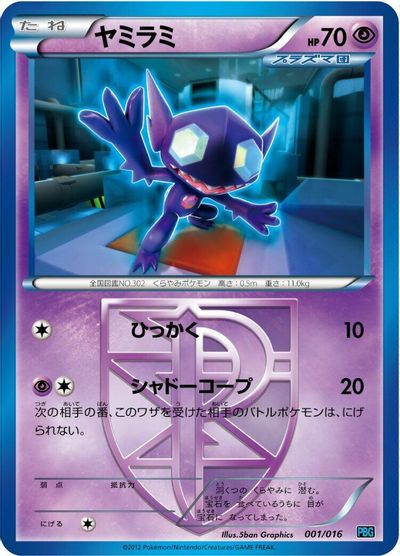 Sableye #1