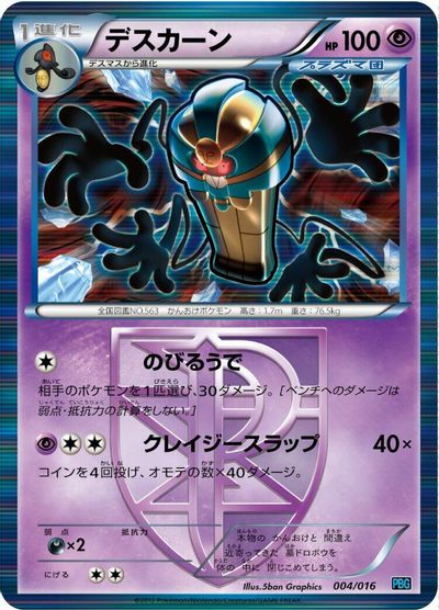 Cofagrigus #4