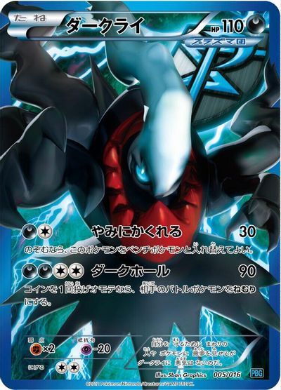 Darkrai #5