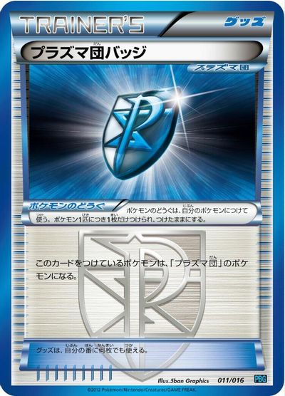 Team Plasma Badge #11