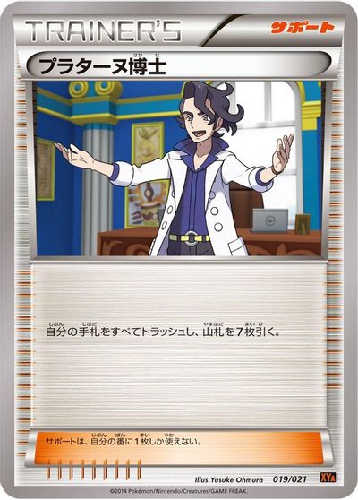 Professor Sycamore #19