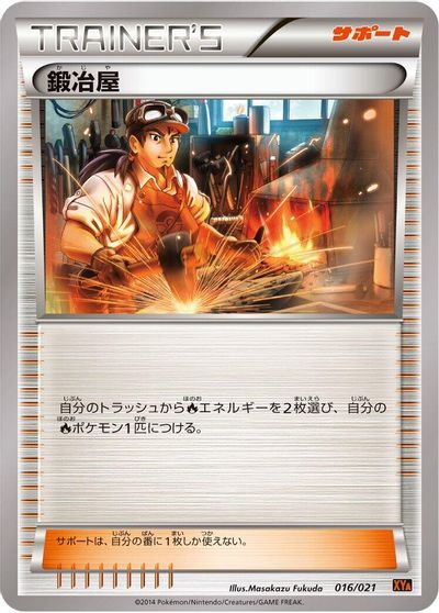 Blacksmith #16