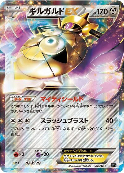 Aegislash EX #5