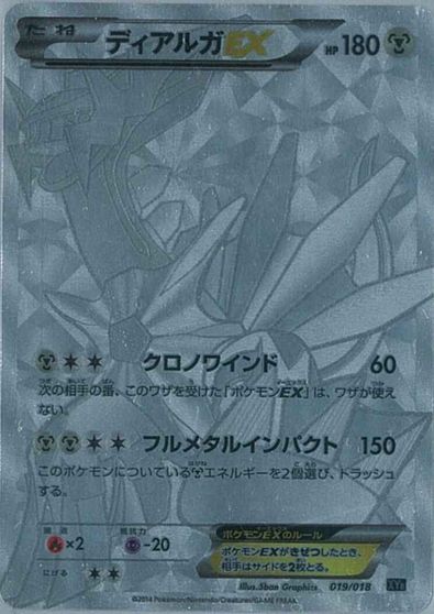 Full Art, Dialga EX #19