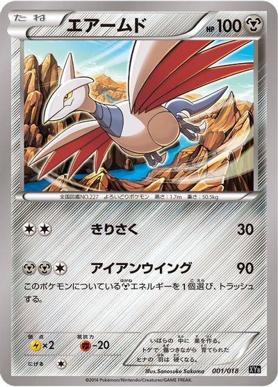 Skarmory #1