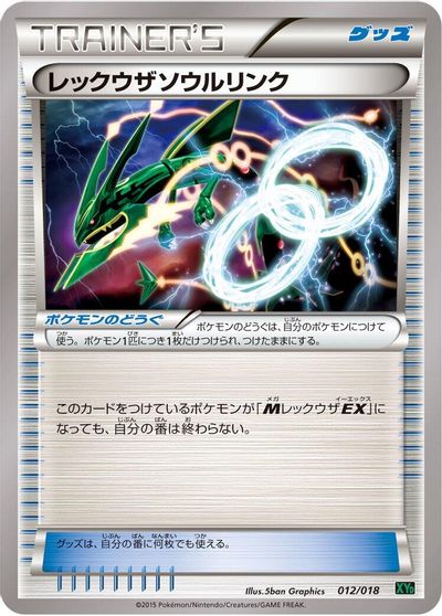 Rayquaza Spirit Link #12