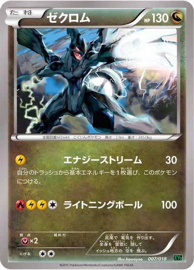 Zekrom #7