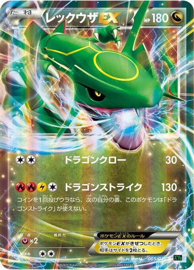 Rayquaza EX #5