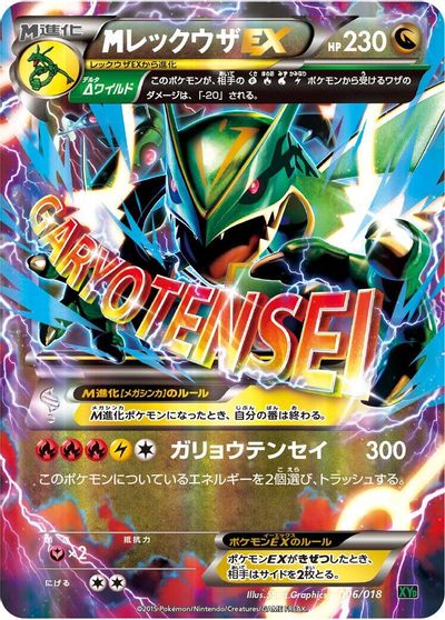 M Rayquaza EX #6