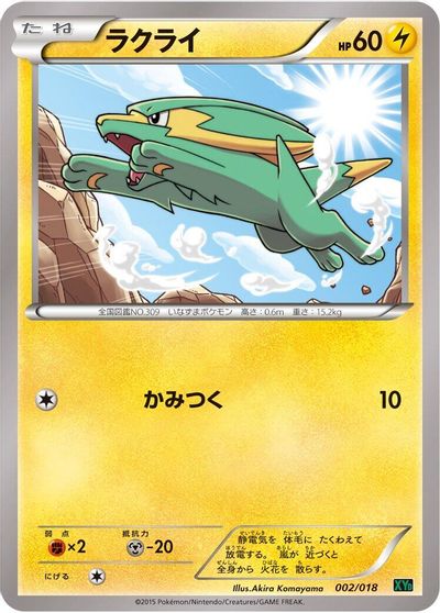 Electrike #2