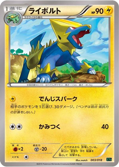 Manectric #3