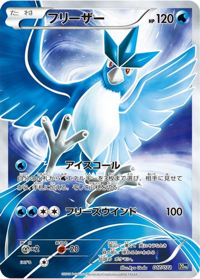 Articuno #17