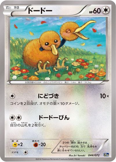 Doduo #44
