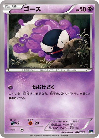 Gastly #24