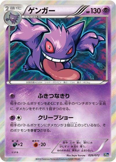 Gengar #26