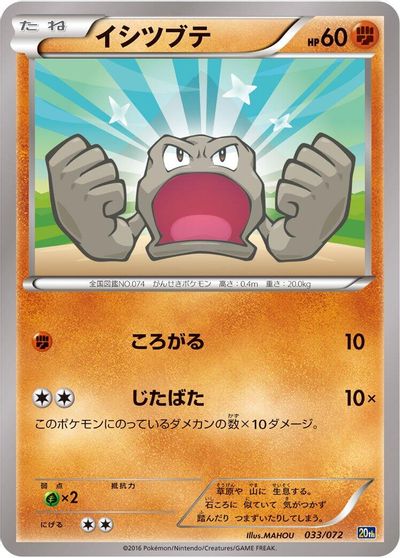 Geodude #33