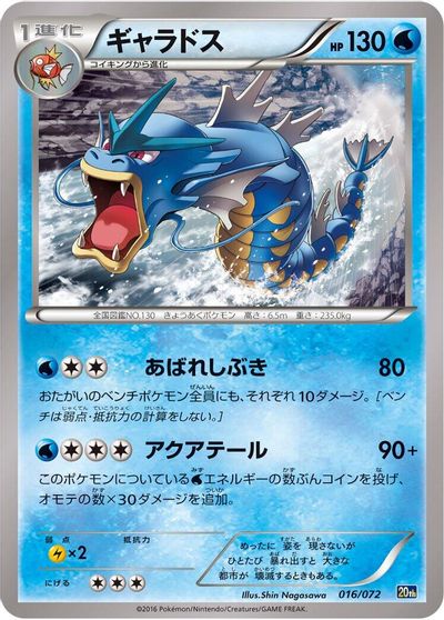 Gyarados #16