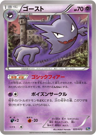 Haunter #25