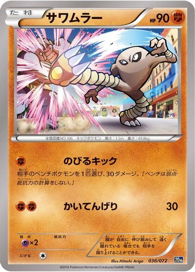 Hitmonlee #36