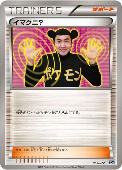 Imakuni? #63