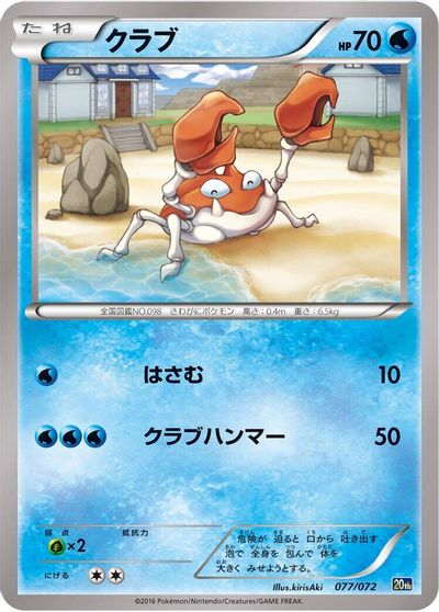Krabby #77