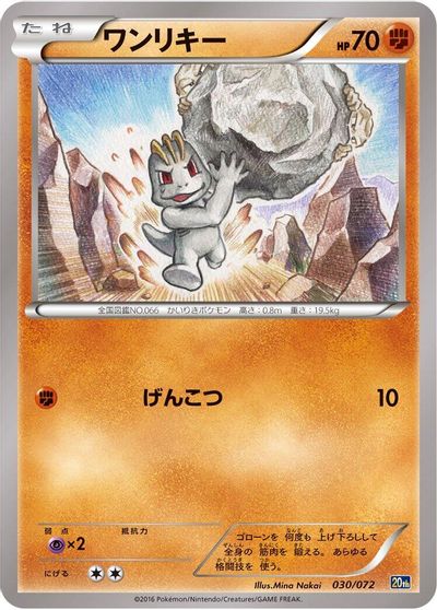 Machop #30