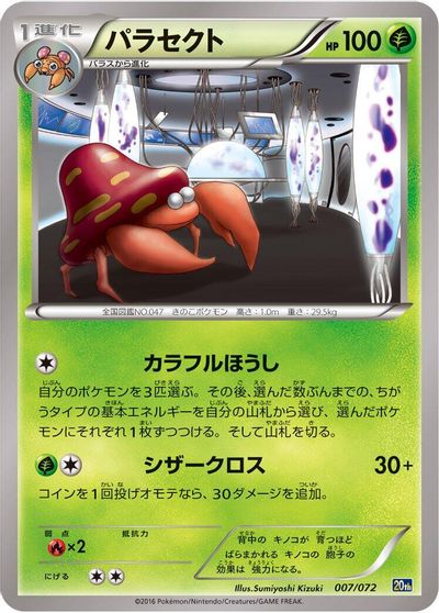 Parasect #7