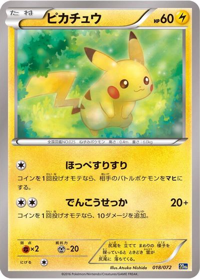 Pikachu #18