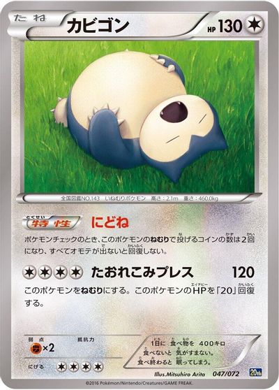 Snorlax #47