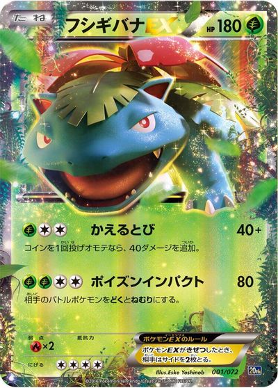 Venusaur EX #1