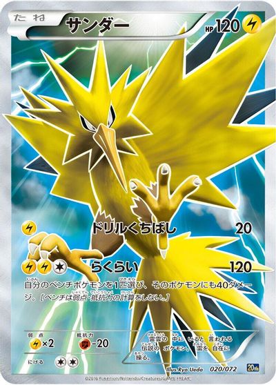 Zapdos #20