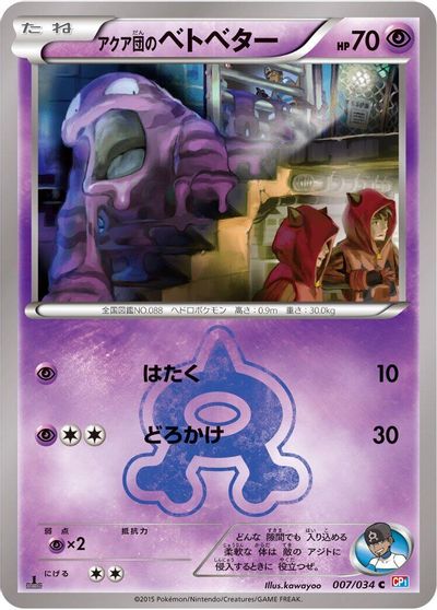Team Aqua's Grimer [1st Edition] #7