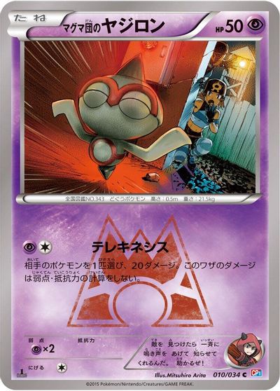 Team Magma's Baltoy #10