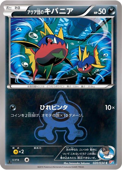 Team Aqua's Carvanha [1st Edition] #20