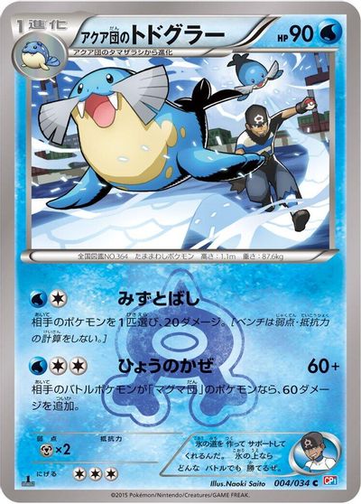 Team Aqua's Sealeo [1st Edition] #4