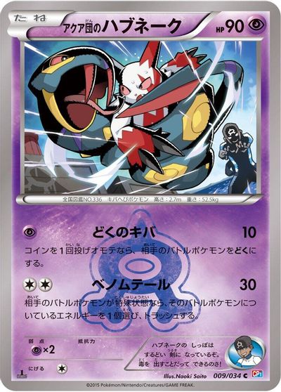 Team Aqua's Seviper [1st Edition] #9
