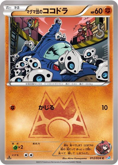 Team Magma's Aron [1st Edition] #12